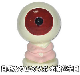 目玉おやじのツボ 本醸造辛口 360ml - お酒のアトリエ 吉祥 【横浜市