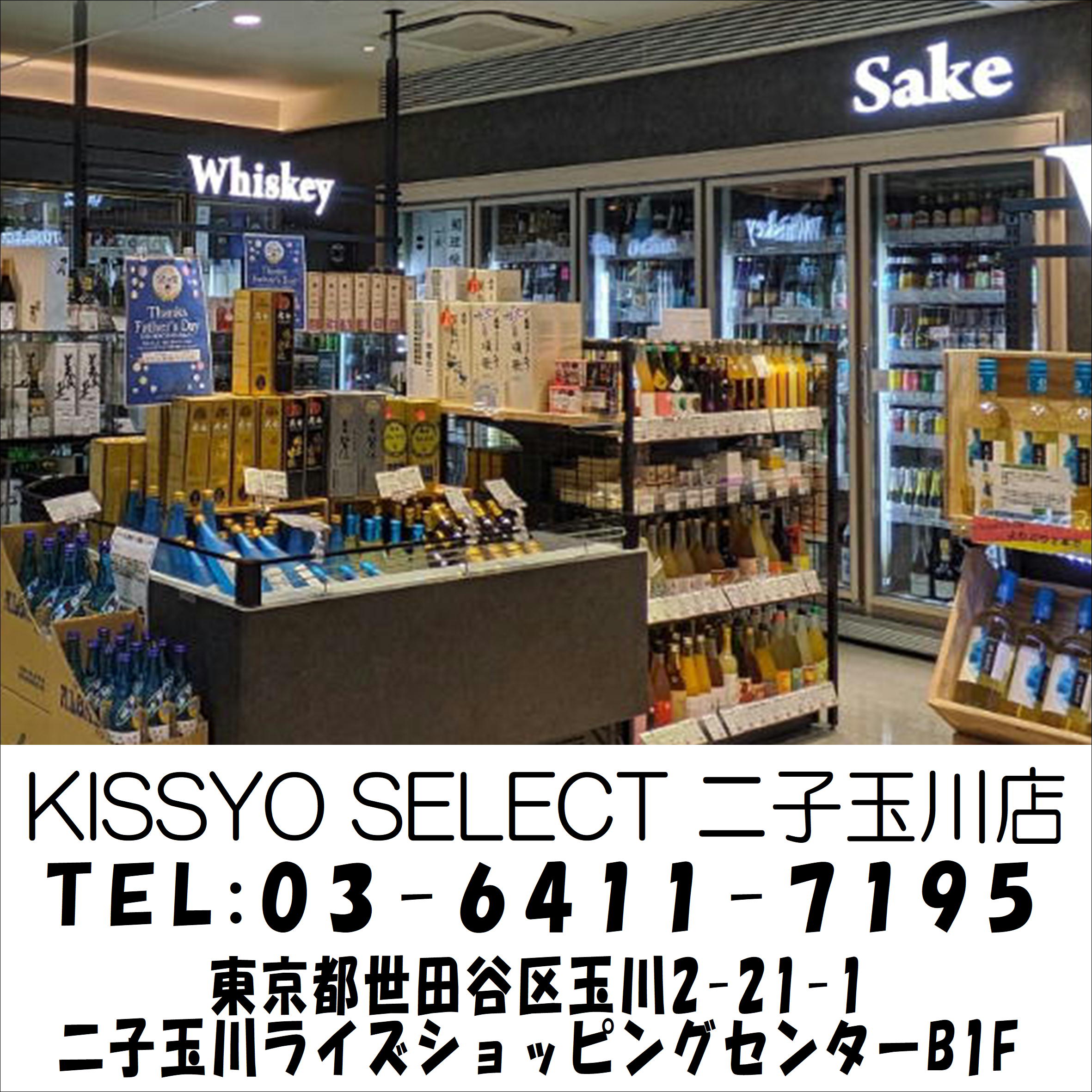 酒専門店 | 蔵元特約店 吉祥 KISSYO SELECT｜横浜の酒販店